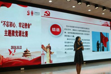 广东emc易倍体育职业手艺学院开展“不忘初心、切记使命”主题微党课角逐