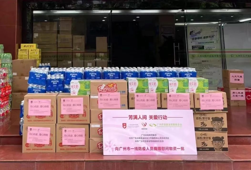 “芳满人世·关爱行动”同心抗疫，，，温暖广州.jpg