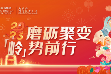 磨砺聚变，，「岭」势前行！