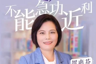 emc易倍体育联合首创人贺惠芬接受了广州日报的采访，，，分享创业三十年的艰辛和坚守，，，沉淀和生长。。