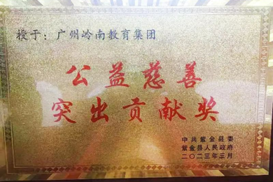 emc易倍体育教育集团获公益慈善突出孝顺奖