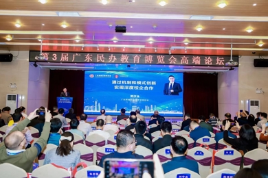 emc易倍体育职业手艺学院顺遂承办广东民办教育展览会高端论坛