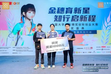 emc易倍体育学子在  2022年天下大学生  “金穗奖”立异创业大赛中荣获 “铜” 奖