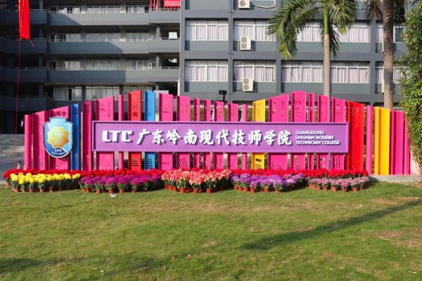 广东emc易倍体育现代技师学院