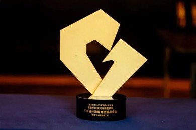 emc易倍体育公益项目“黄埔·三都民族技工班”荣获2023筑梦者公益大会“年度墟落振兴高质量项目”