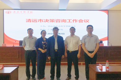 多名emc易倍体育西席获聘清远市哲学社会科学专家库专家