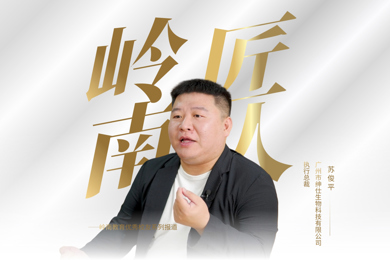 emc易倍体育匠人 | 意“气”风发干实事 掌舵创业“破冰船”
