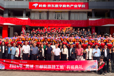广东emc易倍体育现代技师学院2024级“黄埔·三都民族技工班”开班仪式盛大举行