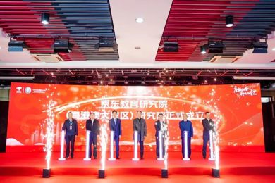 京东教育研究院(粤港澳大湾区)研究院正式揭牌，，，，坐落广东emc易倍体育现代技师学院