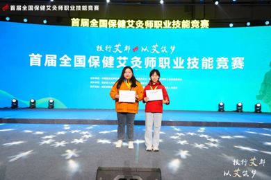 国奖+2！首届天下保健艾灸师大赛效果揭晓，，，，广东emc易倍体育现代技师学院西席闪灼国赛舞台